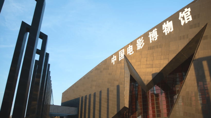 Beijing: China National Film Museum Entry Reservation - Movie halls, including IMAX GT: when it’s worth paying extra