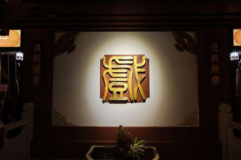 Chengdu: Sichuan Opera Face-Changing and Acrobatics Show - What happens during the 1.5-hour show night